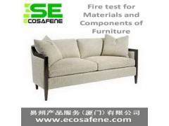 易朔ASTM E1353-08a軟墊家具部件阻燃測(cè)試 保障家具安全，助力中美貿(mào)易