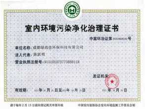 成都專業(yè)除甲醛公司 全方位空氣治理解決方案