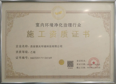 室內環境凈化治理行業施工資質證書在建筑裝飾業的重要性與作用