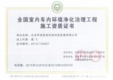 湛江軍創(chuàng)佳美 專業(yè)除甲醛檢測治理，打造健康室內(nèi)與車內(nèi)空氣凈化方案